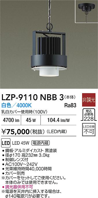 大光電機（DAIKO）ベースライト LZP-9110NBB3