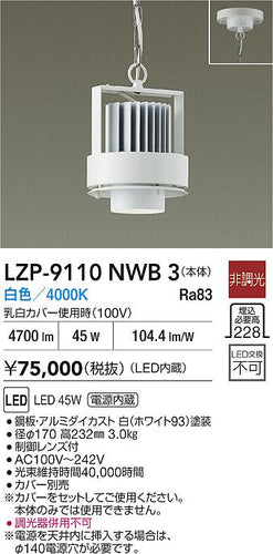 大光電機（DAIKO）ベースライト LZP-9110NWB3