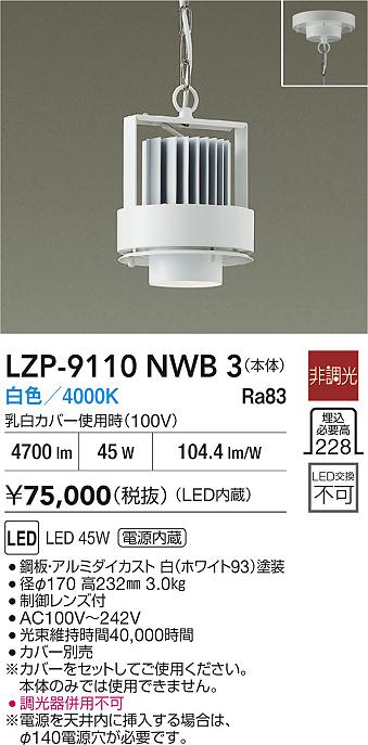 大光電機（DAIKO）ベースライト LZP-9110NWB3