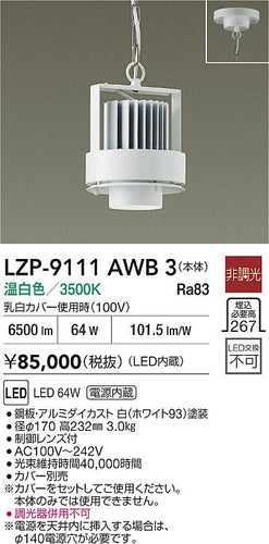 大光電機（DAIKO）ベースライト LZP-9111AWB3