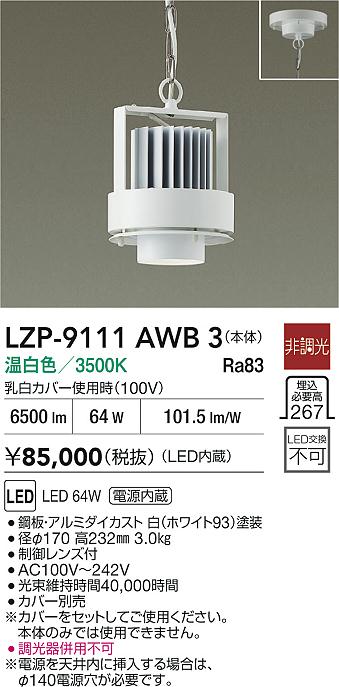 大光電機（DAIKO）ベースライト LZP-9111AWB3