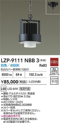 大光電機（DAIKO）ベースライト LZP-9111NBB3