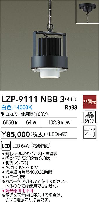 大光電機（DAIKO）ベースライト LZP-9111NBB3