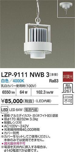 大光電機（DAIKO）ベースライト LZP-9111NWB3