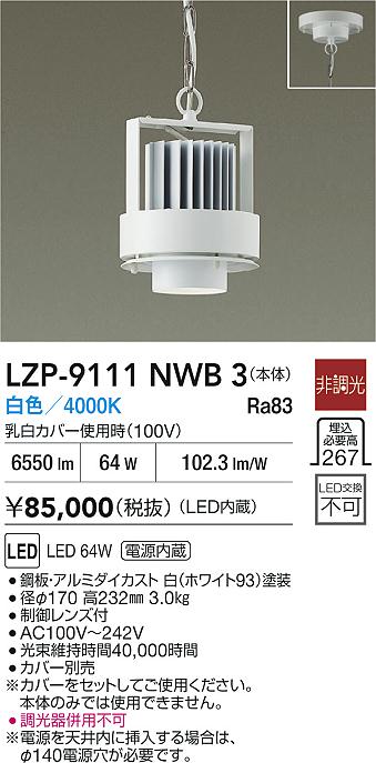 大光電機（DAIKO）ベースライト LZP-9111NWB3