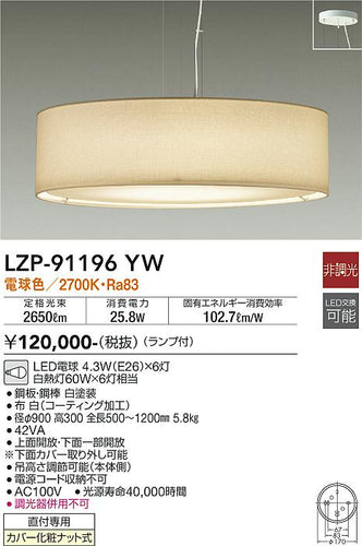 大光電機（DAIKO）ペンダント LZP-91196YW
