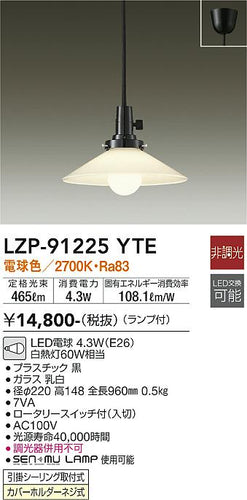 大光電機（DAIKO）ペンダント LZP-91225YTE