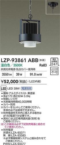 大光電機（DAIKO）ベースライト LZP-93861ABB