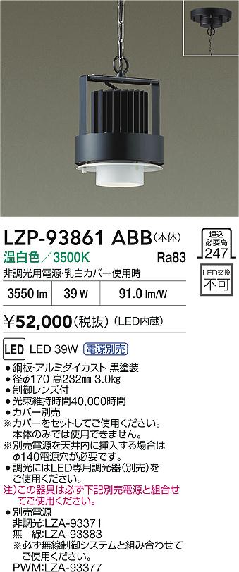 大光電機（DAIKO）ベースライト LZP-93861ABB