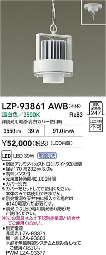 大光電機（DAIKO）ベースライト LZP-93861AWB