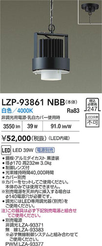 大光電機（DAIKO）ベースライト LZP-93861NBB