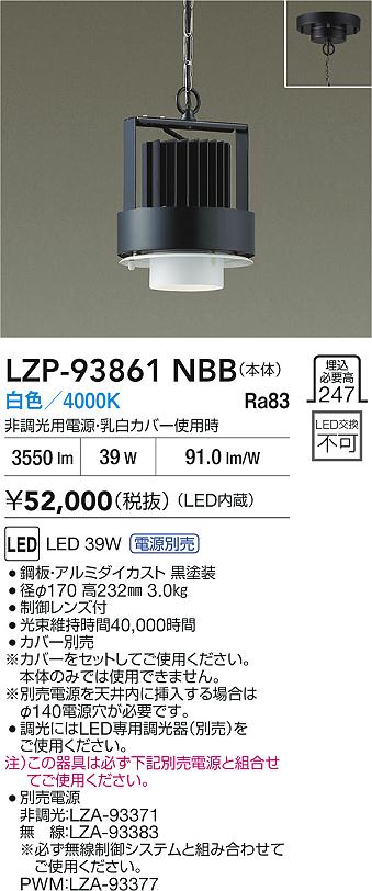 大光電機（DAIKO）ベースライト LZP-93861NBB