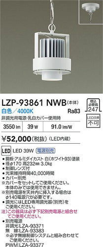 大光電機（DAIKO）ベースライト LZP-93861NWB