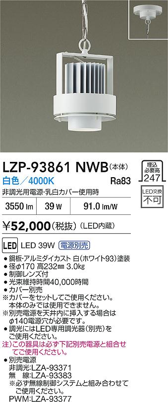 大光電機（DAIKO）ベースライト LZP-93861NWB