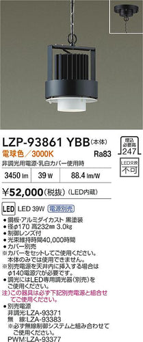 大光電機（DAIKO）ベースライト LZP-93861YBB