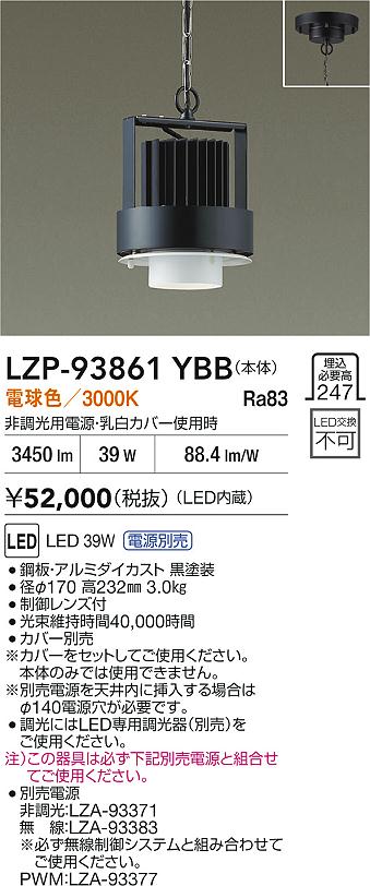 大光電機（DAIKO）ベースライト LZP-93861YBB