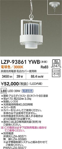 大光電機（DAIKO）ベースライト LZP-93861YWB