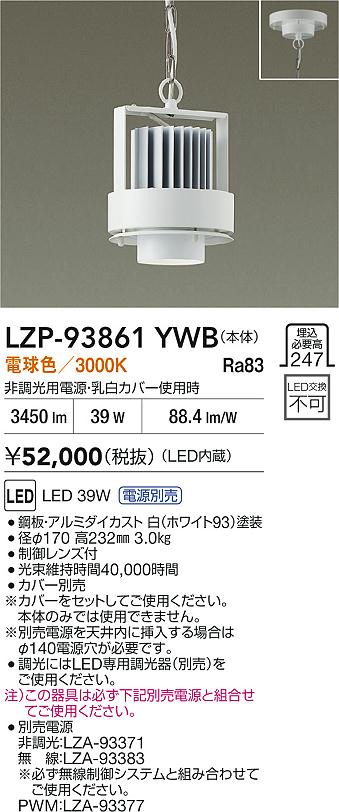 大光電機（DAIKO）ベースライト LZP-93861YWB