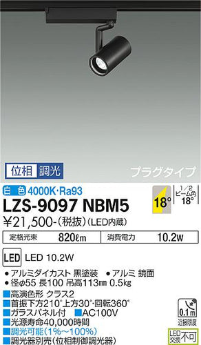大光電機（DAIKO）スポットライト LZS-9097NBM5