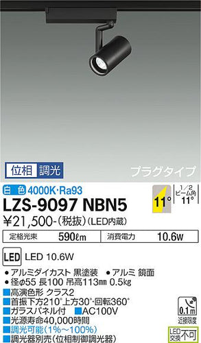 大光電機（DAIKO）スポットライト LZS-9097NBN5