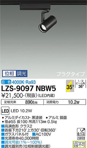 大光電機（DAIKO）スポットライト LZS-9097NBW5