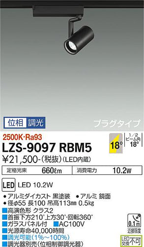 大光電機（DAIKO）スポットライト LZS-9097RBM5