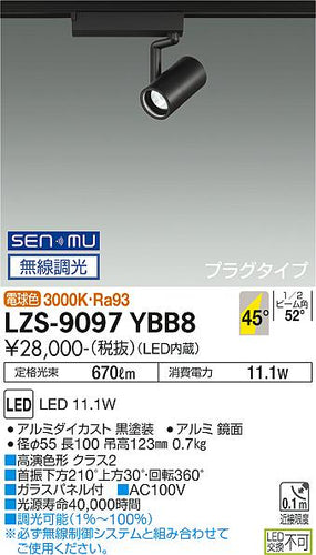 大光電機（DAIKO）スポットライト LZS-9097YBB8