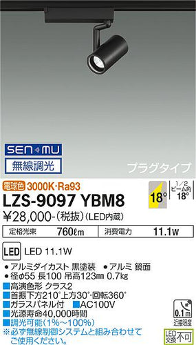 大光電機（DAIKO）スポットライト LZS-9097YBM8