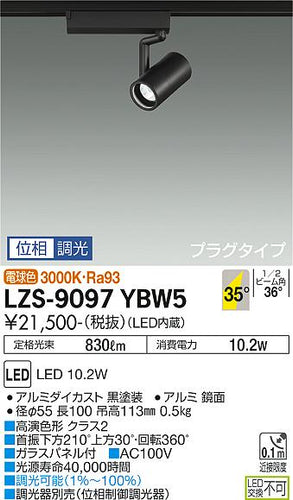 大光電機（DAIKO）スポットライト LZS-9097YBW5