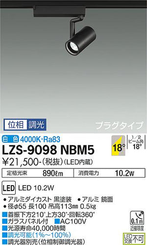 大光電機（DAIKO）スポットライト LZS-9098NBM5