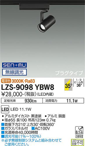 大光電機（DAIKO）スポットライト LZS-9098YBW8