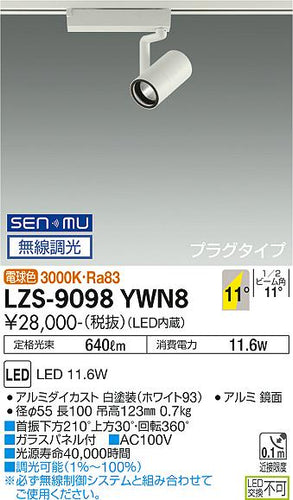 大光電機（DAIKO）スポットライト LZS-9098YWN8
