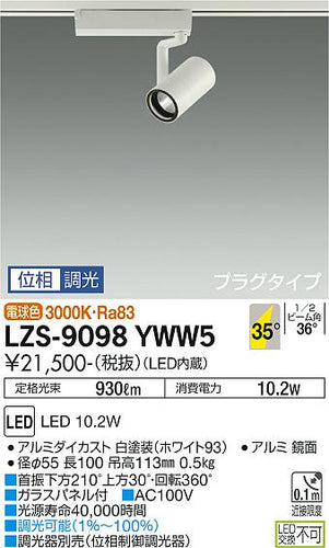 大光電機（DAIKO）スポットライト LZS-9098YWW5