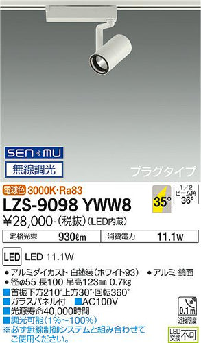 大光電機（DAIKO）スポットライト LZS-9098YWW8
