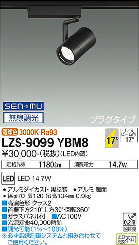大光電機（DAIKO）スポットライト LZS-9099YBM8