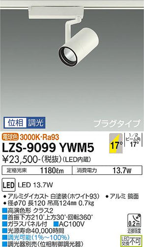 大光電機（DAIKO）スポットライト LZS-9099YWM5