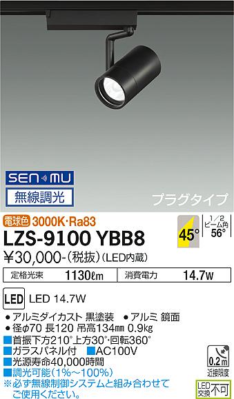 大光電機（DAIKO）スポットライト LZS-9100YBB8