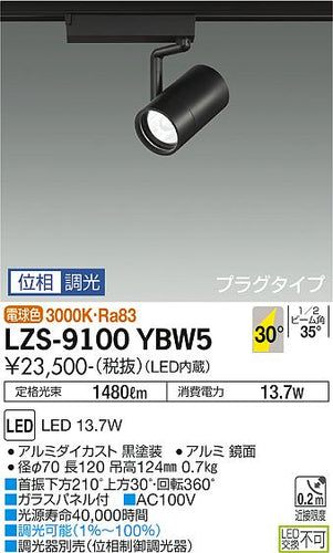 大光電機（DAIKO）スポットライト LZS-9100YBW5