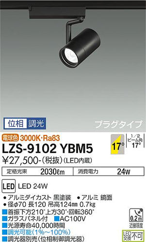 大光電機（DAIKO）スポットライト LZS-9102YBM5