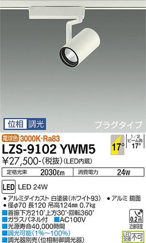 大光電機（DAIKO）スポットライト LZS-9102YWM5