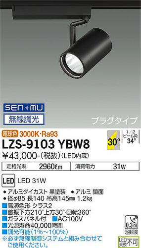 大光電機（DAIKO）スポットライト LZS-9103YBW8