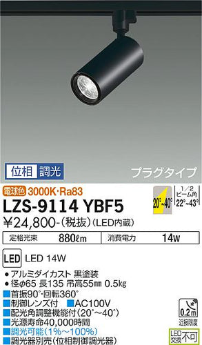 大光電機（DAIKO）スポットライト LZS-9114YBF5