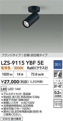 大光電機（DAIKO）スポットライト LZS-9115YBF5E