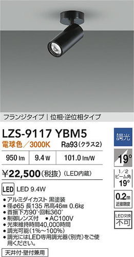 大光電機（DAIKO）スポットライト LZS-9117YBM5
