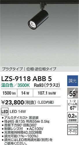 大光電機（DAIKO）スポットライト LZS-9118ABB5
