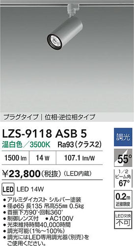 大光電機（DAIKO）スポットライト LZS-9118ASB5