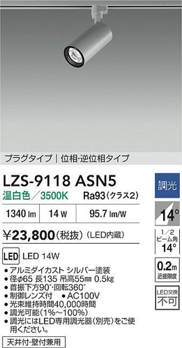 大光電機（DAIKO）スポットライト LZS-9118ASN5