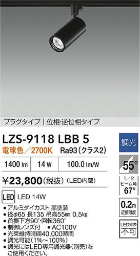大光電機（DAIKO）スポットライト LZS-9118LBB5