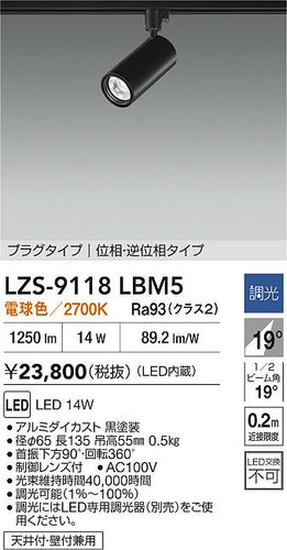 大光電機（DAIKO）スポットライト LZS-9118LBM5