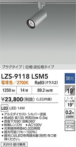 大光電機（DAIKO）スポットライト LZS-9118LSM5